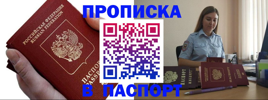 прописка для кредита в Сертолово