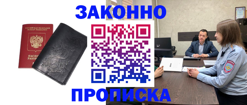 прописка для работы в Сертолово